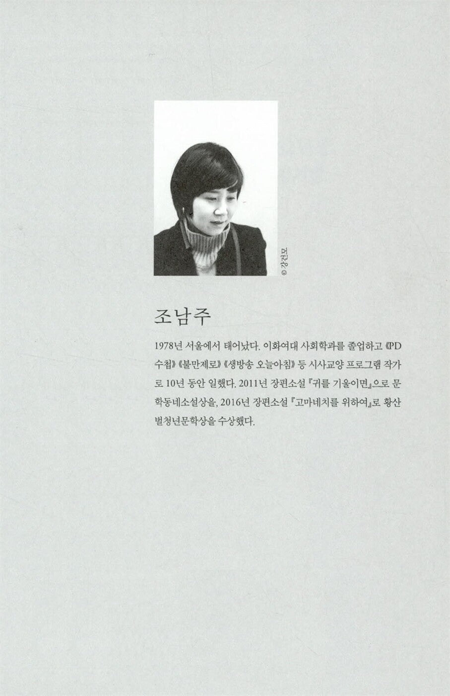 Kim Ji-young, Born 1982 Novel by Cho Nam-Joo Korean Edition