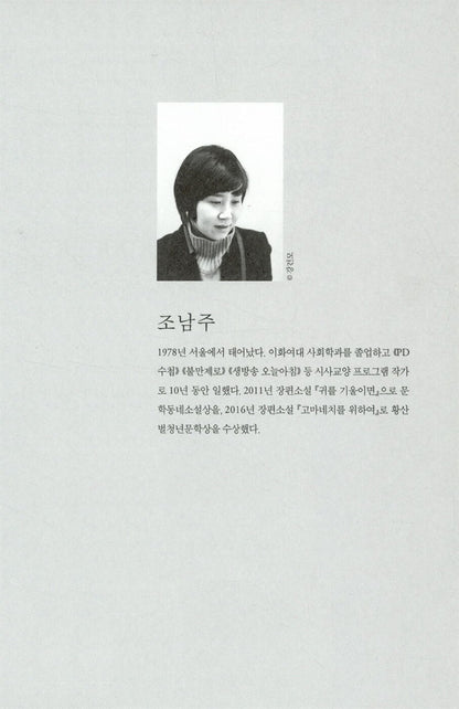 Kim Ji-young, Born 1982 Novel by Cho Nam-Joo Korean Edition