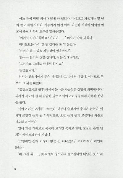 Son Tokio by Keigo Higashino | Korean Edition | 아들 도키오, 히가시노 게이고