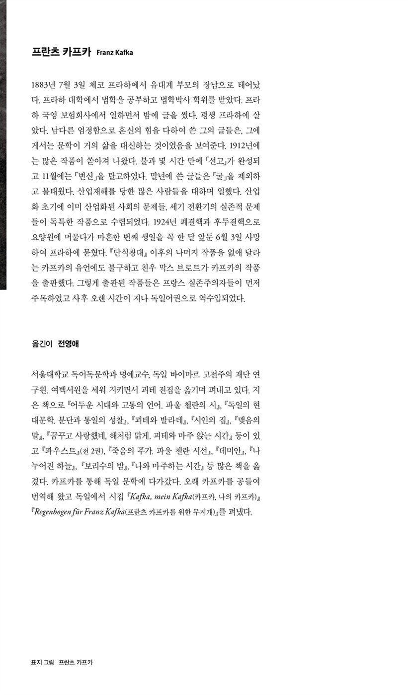 Die Verwandlung / Ein Landarzt by Franz Kafka | Korean Edition