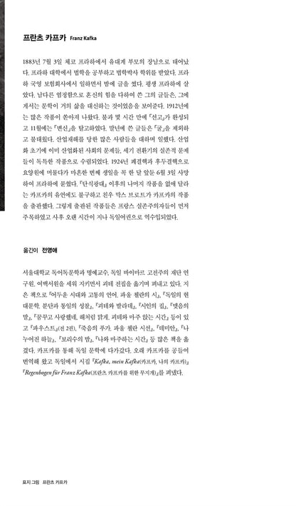 Die Verwandlung / Ein Landarzt by Franz Kafka | Korean Edition