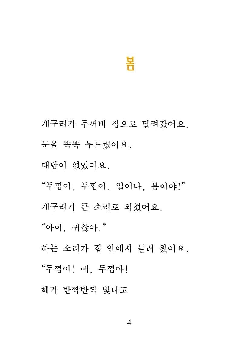 Frog and Toad Are Friends by Arnold Lobel | Korean Edition Children's Book