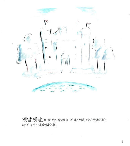 Many Moons by Louis Slobodkin | Korean Edition Picture Books