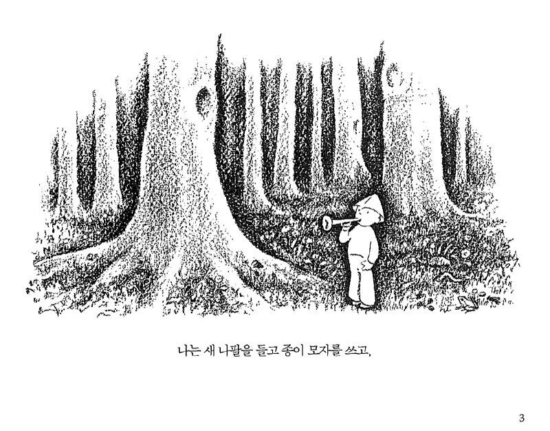 In the Forest by Marie Hall Ets | Korean Edition Picture Books