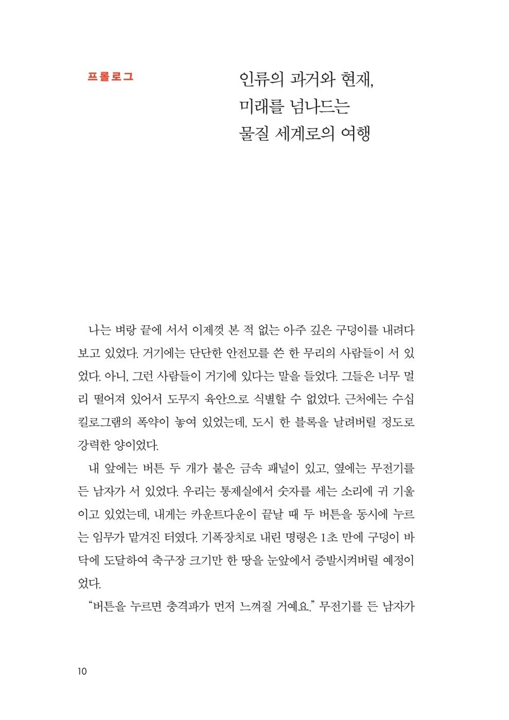 Material World by Ed Conway Korean Edition