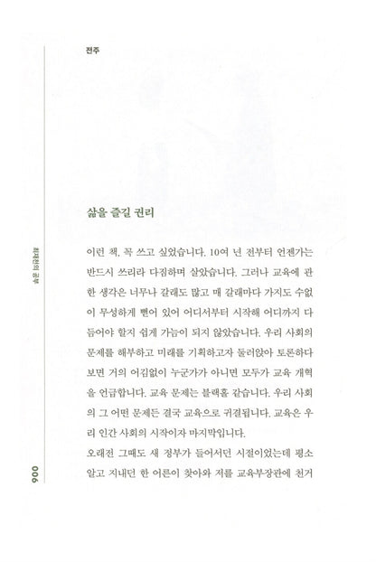 Choi Jae-cheon's Study by Choi Jae-cheon Korean Edition