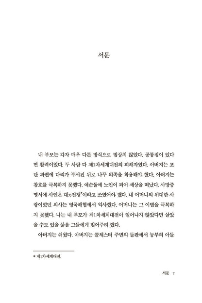 Alfred and Emily Book by Doris Lessing Korean Edition