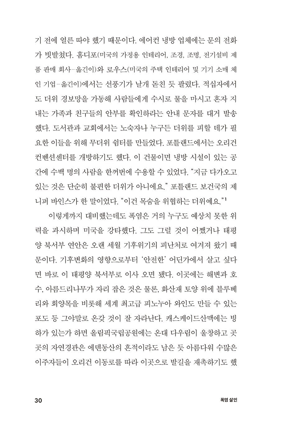 The Heat Will Kill You First by Jeff Goodell | Korean Edition