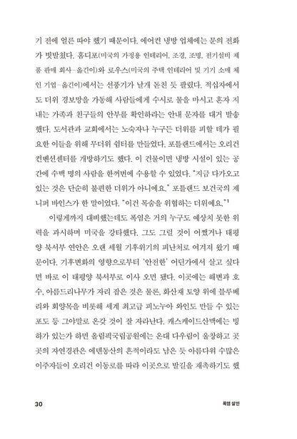 The Heat Will Kill You First by Jeff Goodell | Korean Edition
