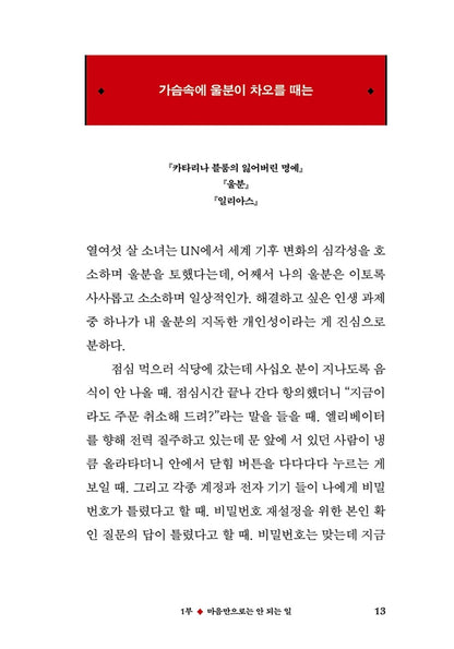 Excuse me, but this book is urgent by Lee Soo-eun | Korean