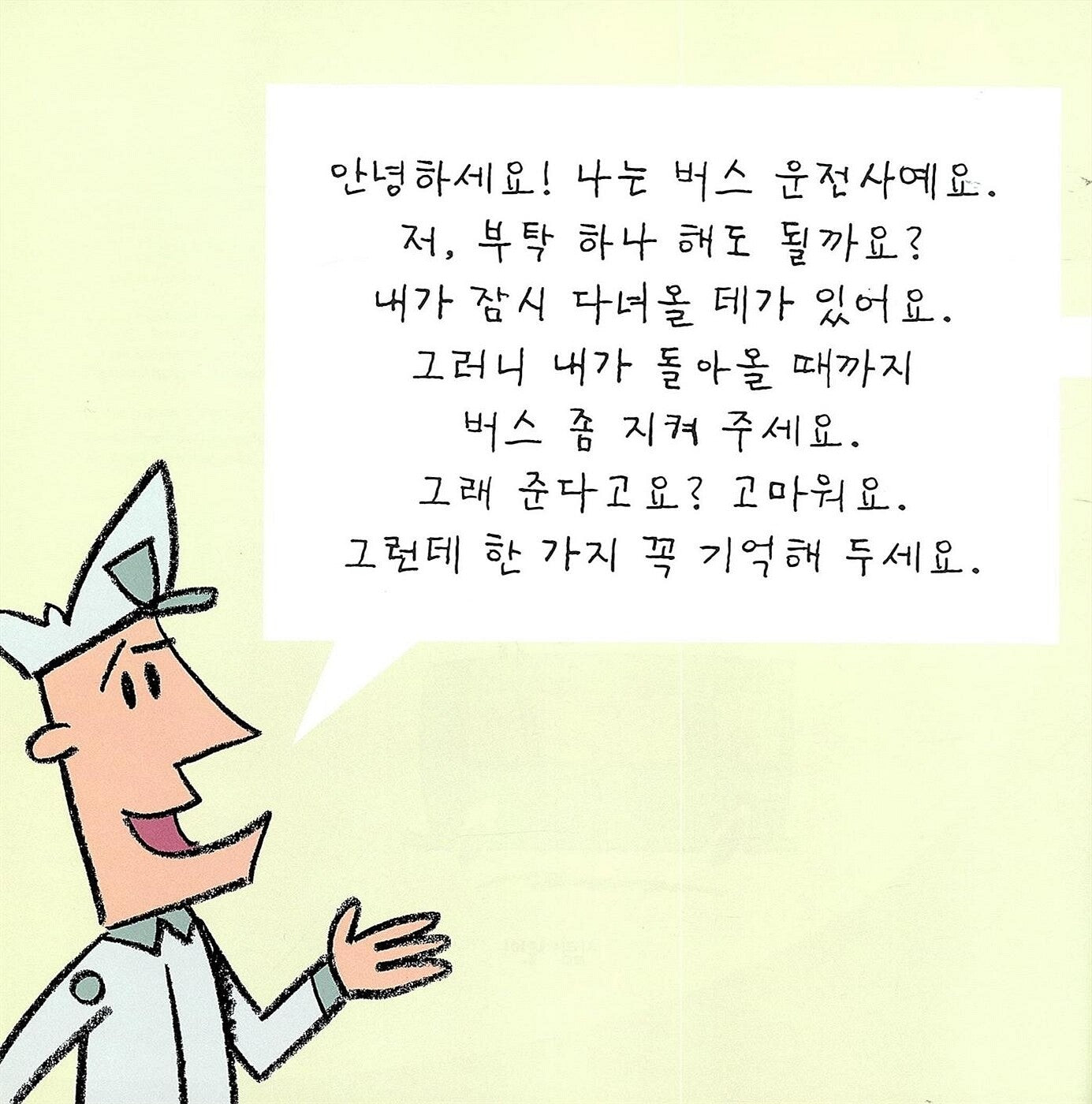 Don't Let the Pigeon Drive the Bus by Mo Willems | Korean Edition Picture Books