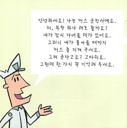 Don't Let the Pigeon Drive the Bus by Mo Willems | Korean Edition Picture Books