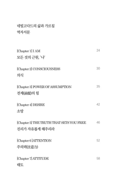 The Power of Awareness Book by Neville Goddard Korean Edition