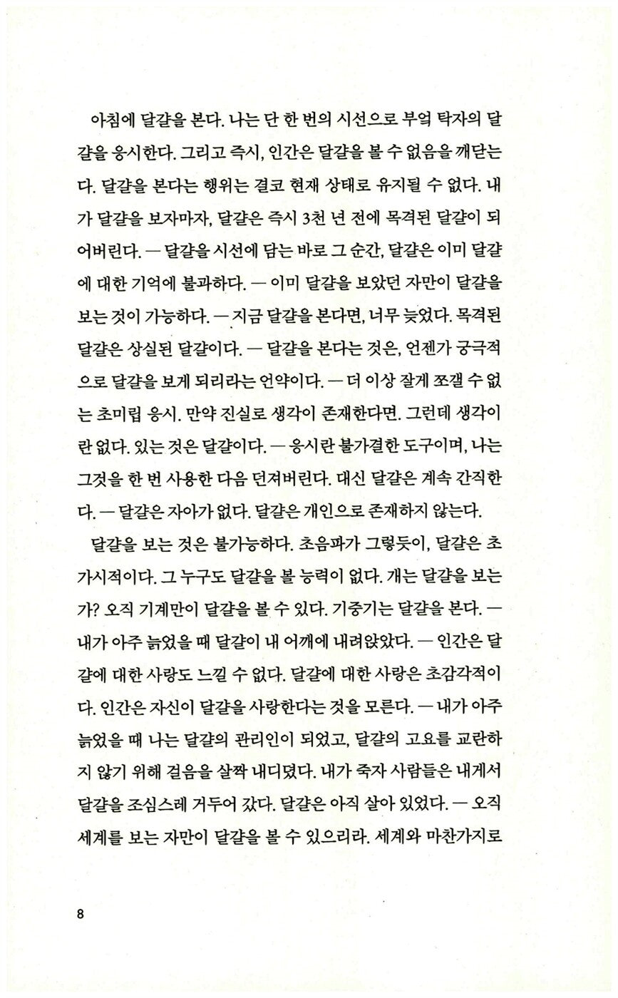 O Ovo e a Galinha by Clarice Lispector | Korean Edition