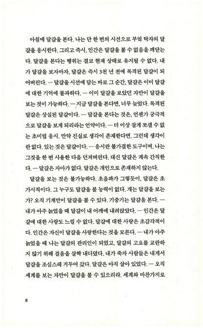 O Ovo e a Galinha by Clarice Lispector | Korean Edition