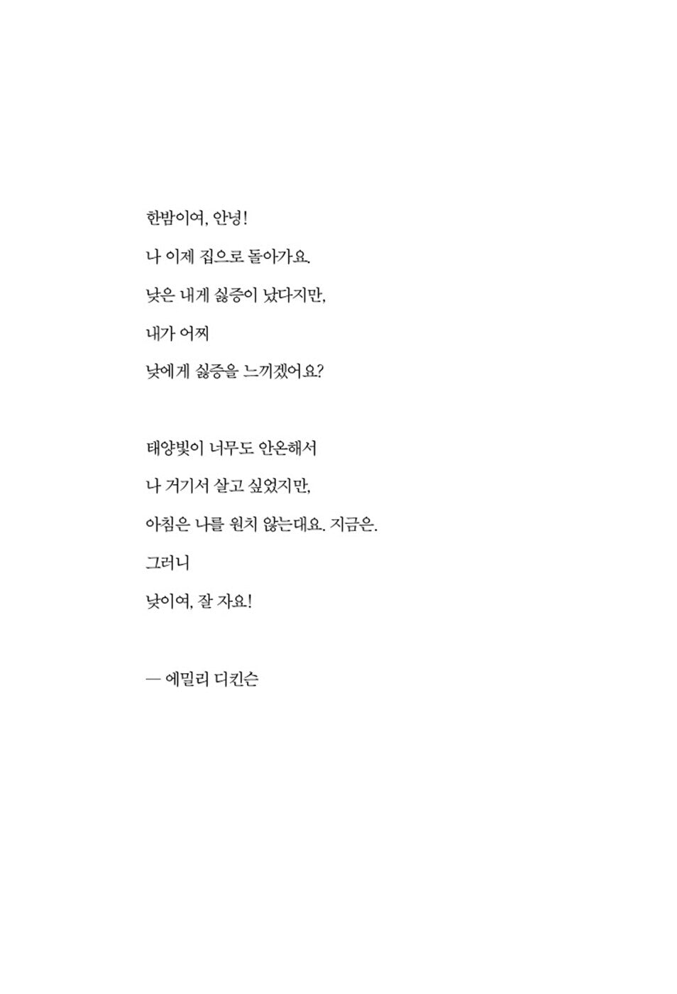 Good Morning, Midnight by Jean Rhys, Korean, 한밤이여, 안녕, 진 리스