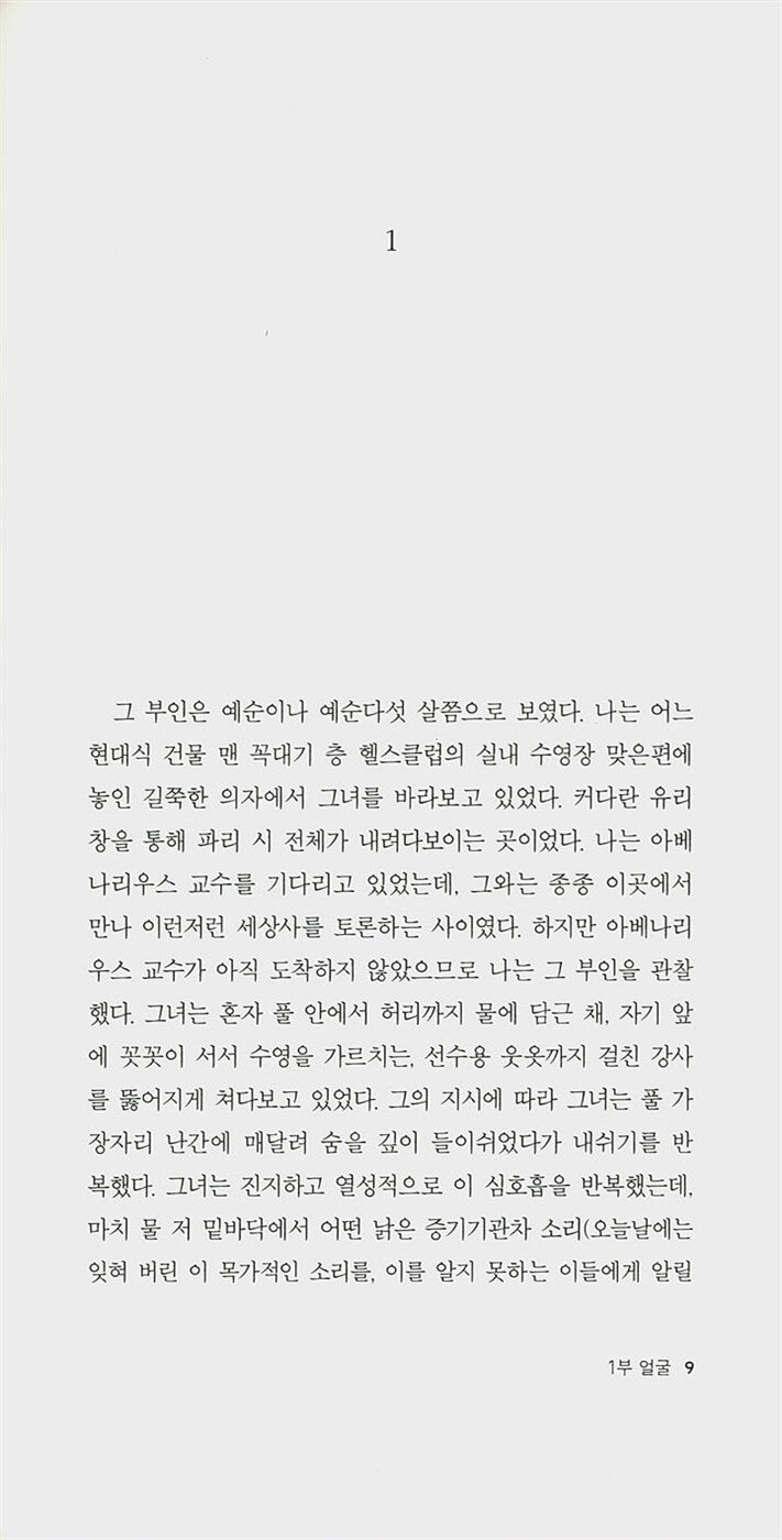 L'immortalité (Immortality) by Milan Kundera | Korean Edition