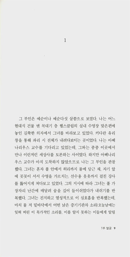 L'immortalité (Immortality) by Milan Kundera | Korean Edition