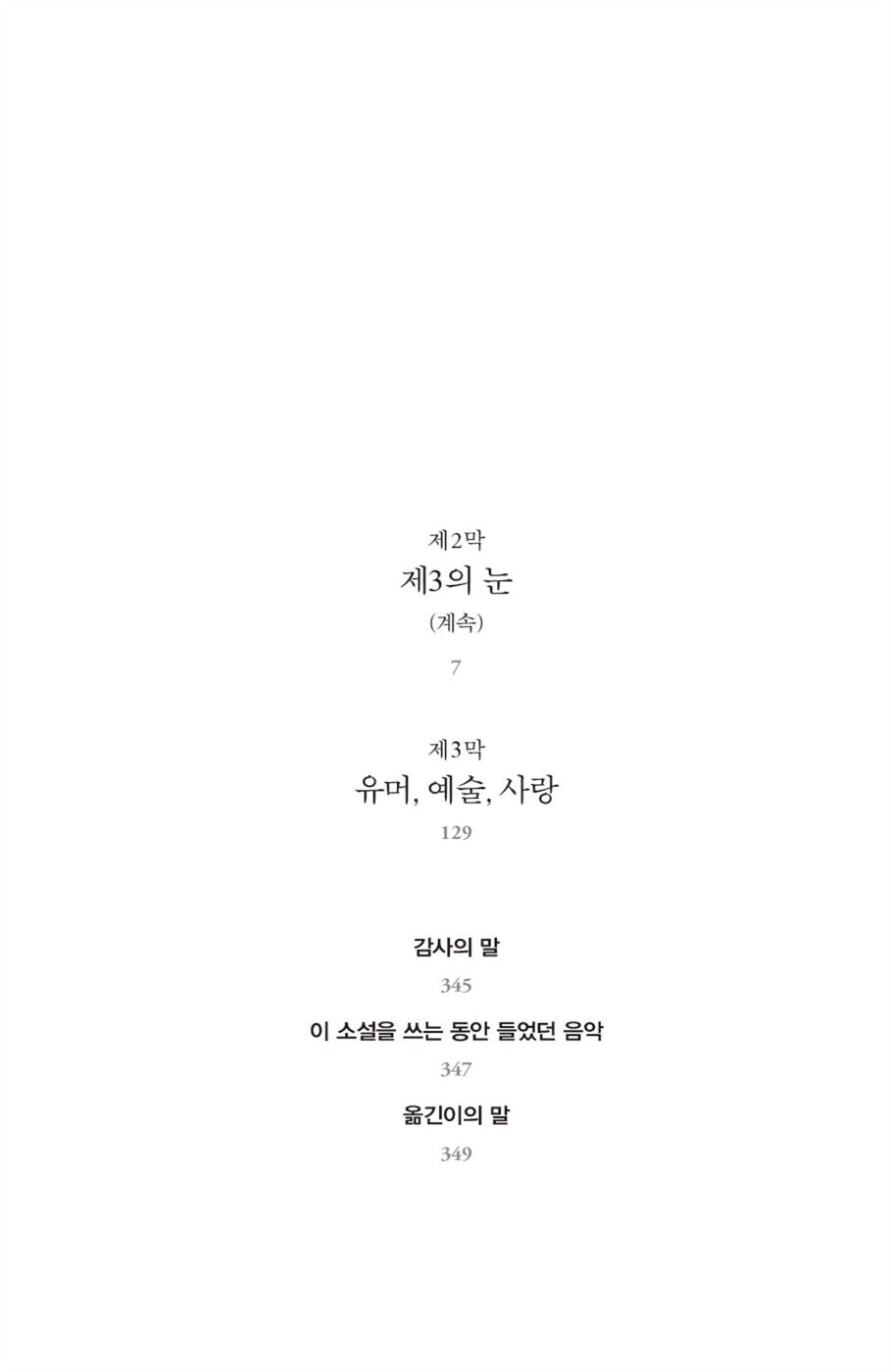His Majesty of Cats Vol 2, Bernard Werber, Korean, 문명 2, 베르나르 베르베르