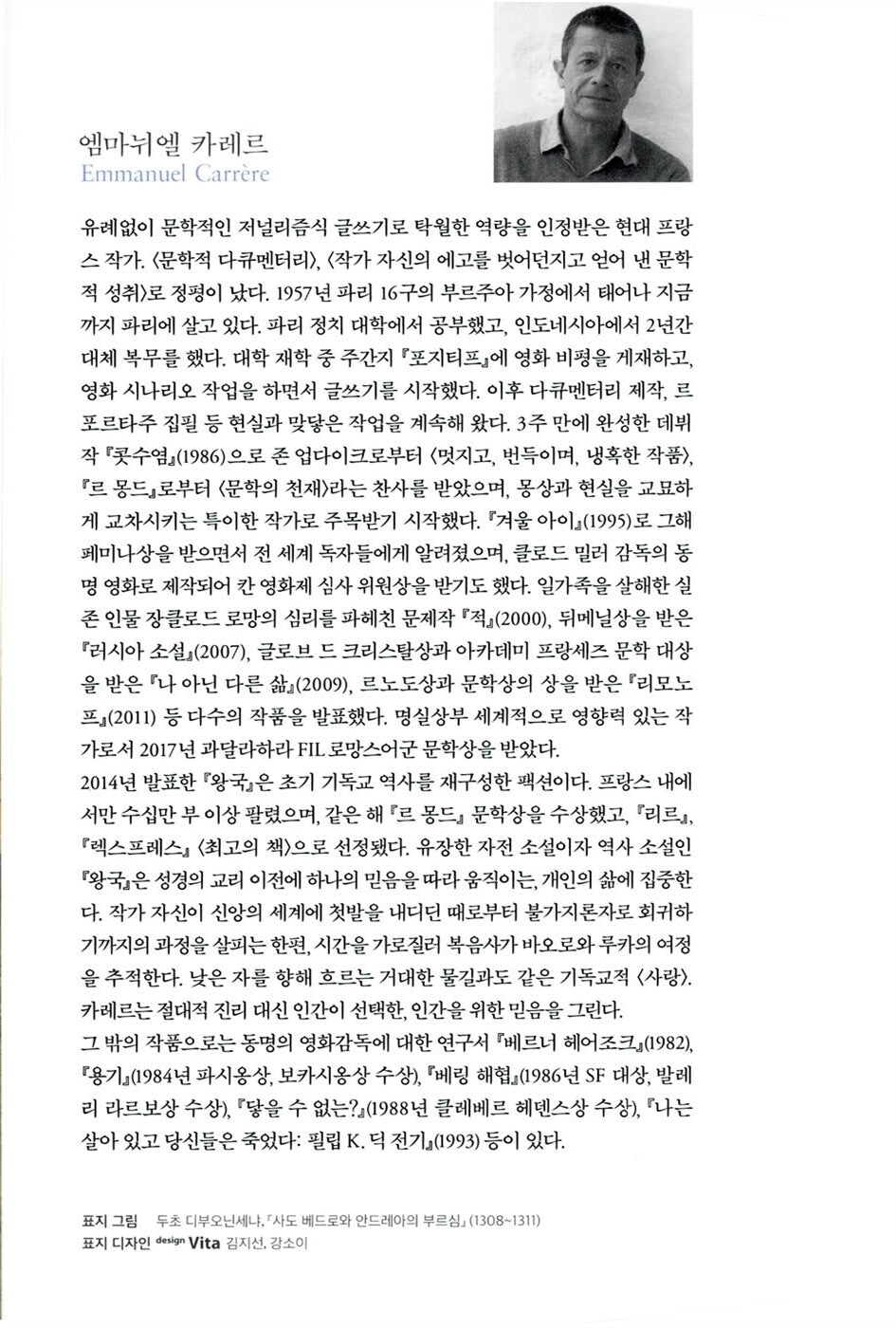 The Kingdom (Le Royaume) by Emmanuel Carrère | Korean Edition