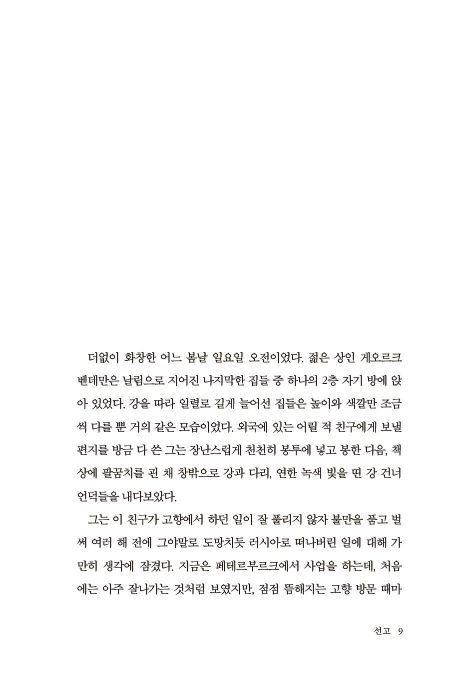 The Metamorphosis & A Hunger Artist by Franz Kafka Korean Edition