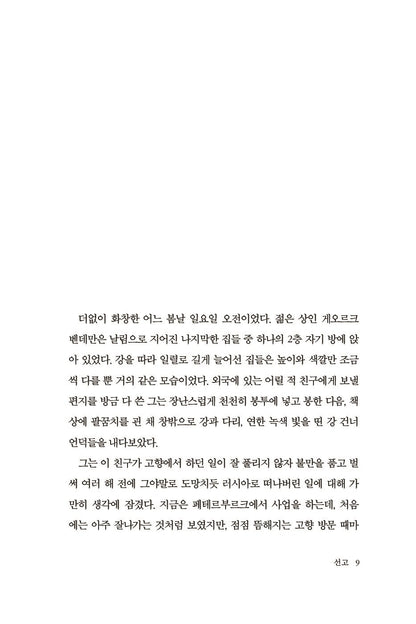 The Metamorphosis & A Hunger Artist by Franz Kafka Korean Edition