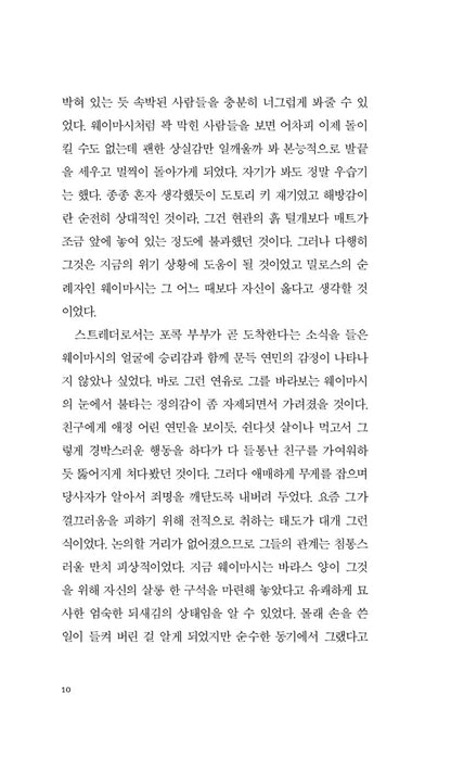 The Ambassadors Vol. 2 by Henry James | Korean Edition