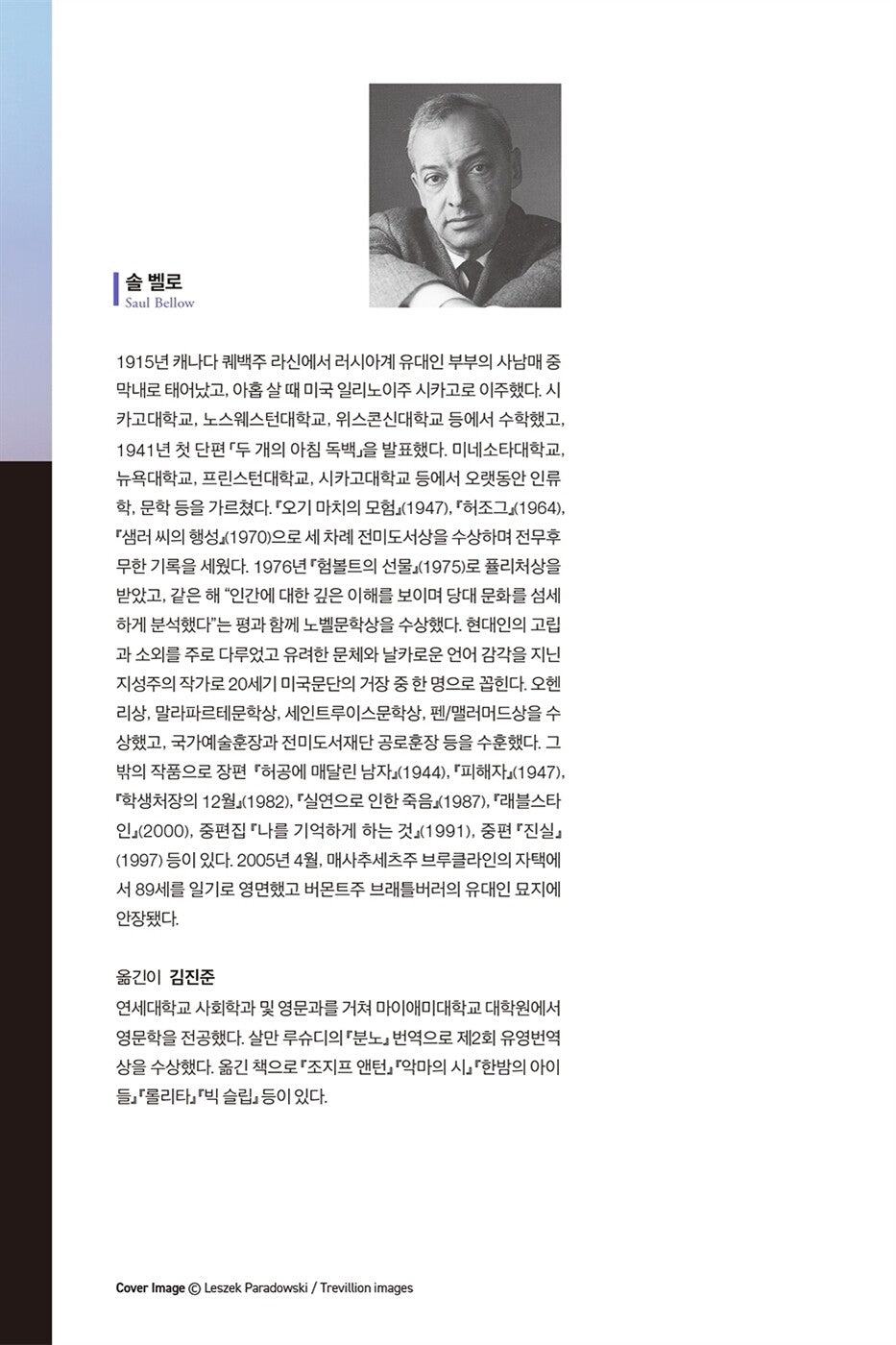 Seize the Day Book by Saul Bellow Korean Edition