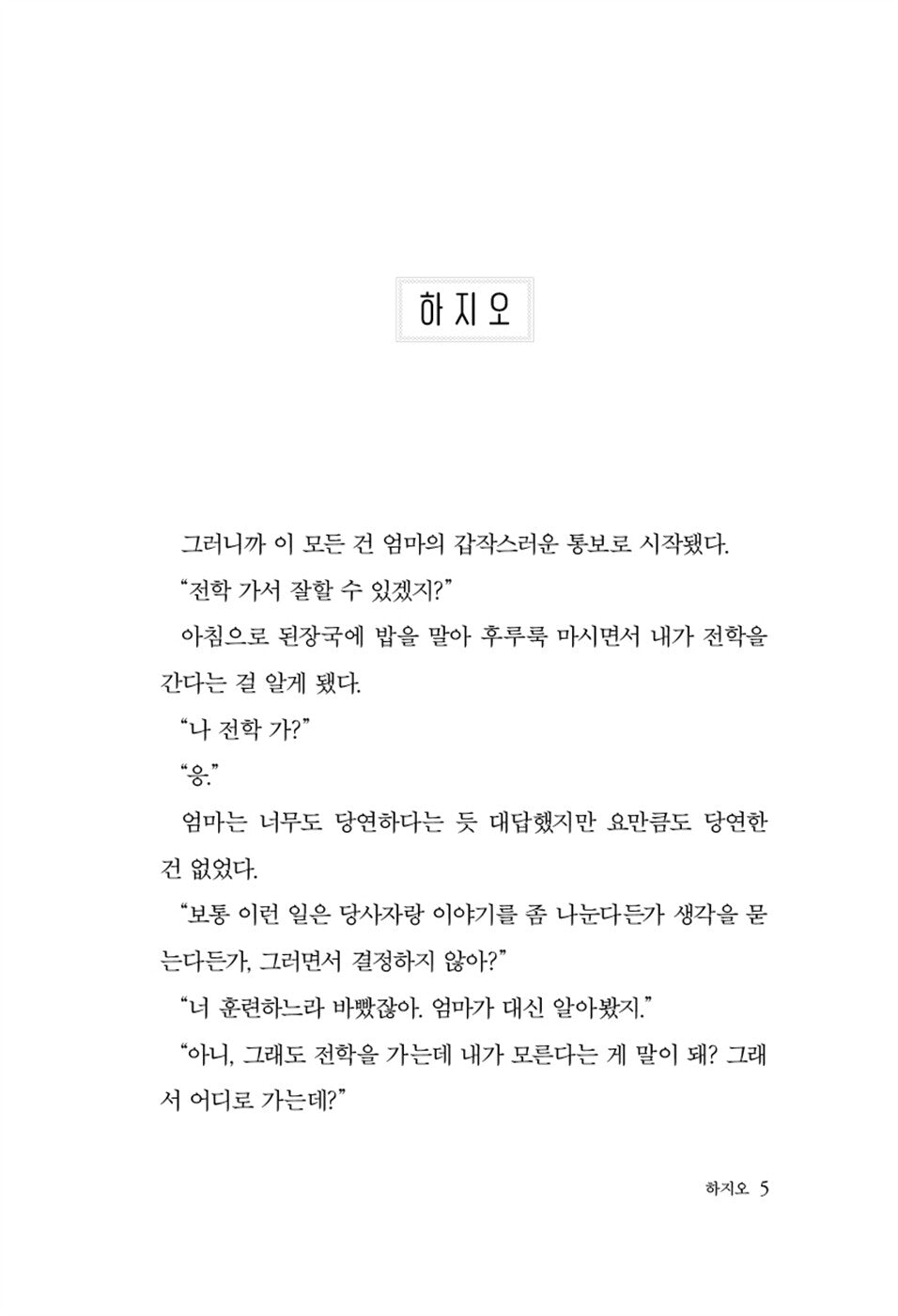 I Took a Bite of Summer by Lee Kkotnim Korean Edition