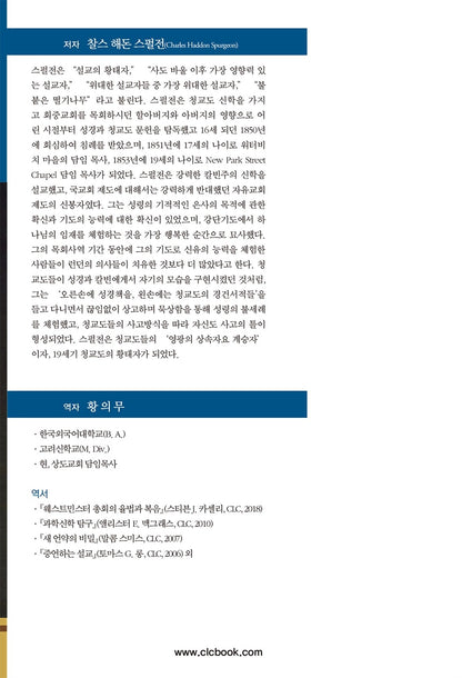 Sermons on the second coming of christ by Charles Haddon Spurgeon | Korean