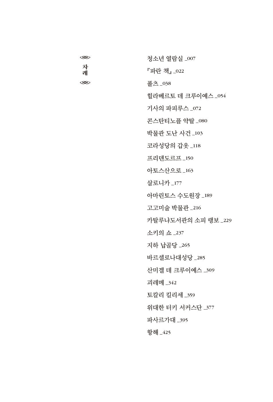 El Libro Azul by Lluis Prats - 파란 책 (Korean Novel)