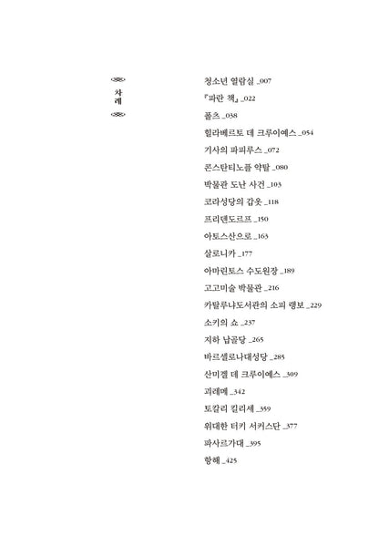 El Libro Azul by Lluis Prats - 파란 책 (Korean Novel)
