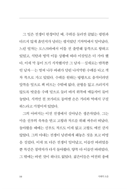 The Noise of Time by Julian Barnes, Korean, 시대의 소음, 줄리언 반스