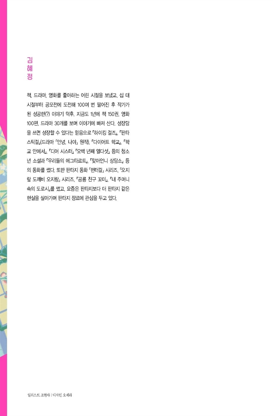 15 years old for 500 years Vol.2 by Kim Hae Jeong, Korean, 오백 년째 열다섯 2, 김혜정