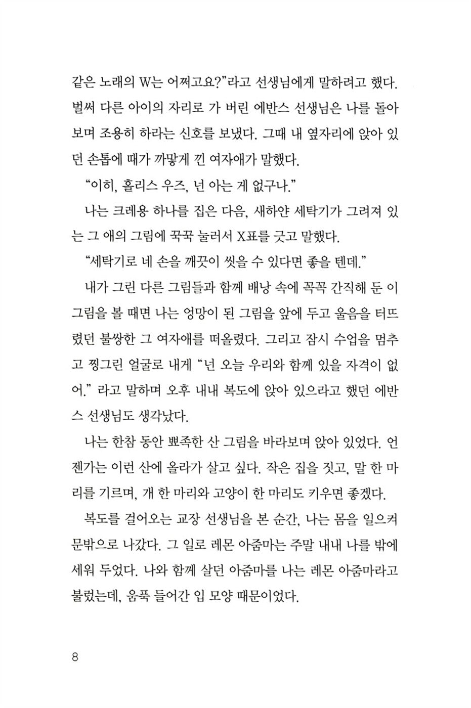 Pictures of Hollis Woods by Patricia Reilly Giff | Korean Edition