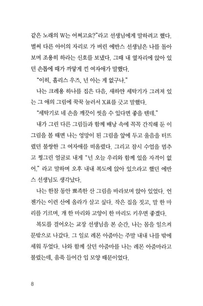 Pictures of Hollis Woods by Patricia Reilly Giff | Korean Edition