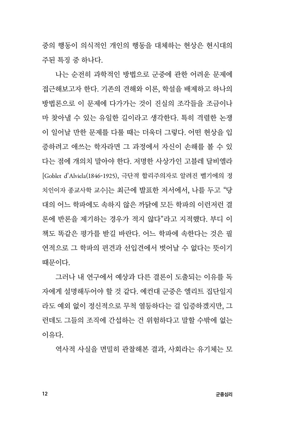The Crowd (Psychologie des foules) by Gustave Le Bon Korean Edition