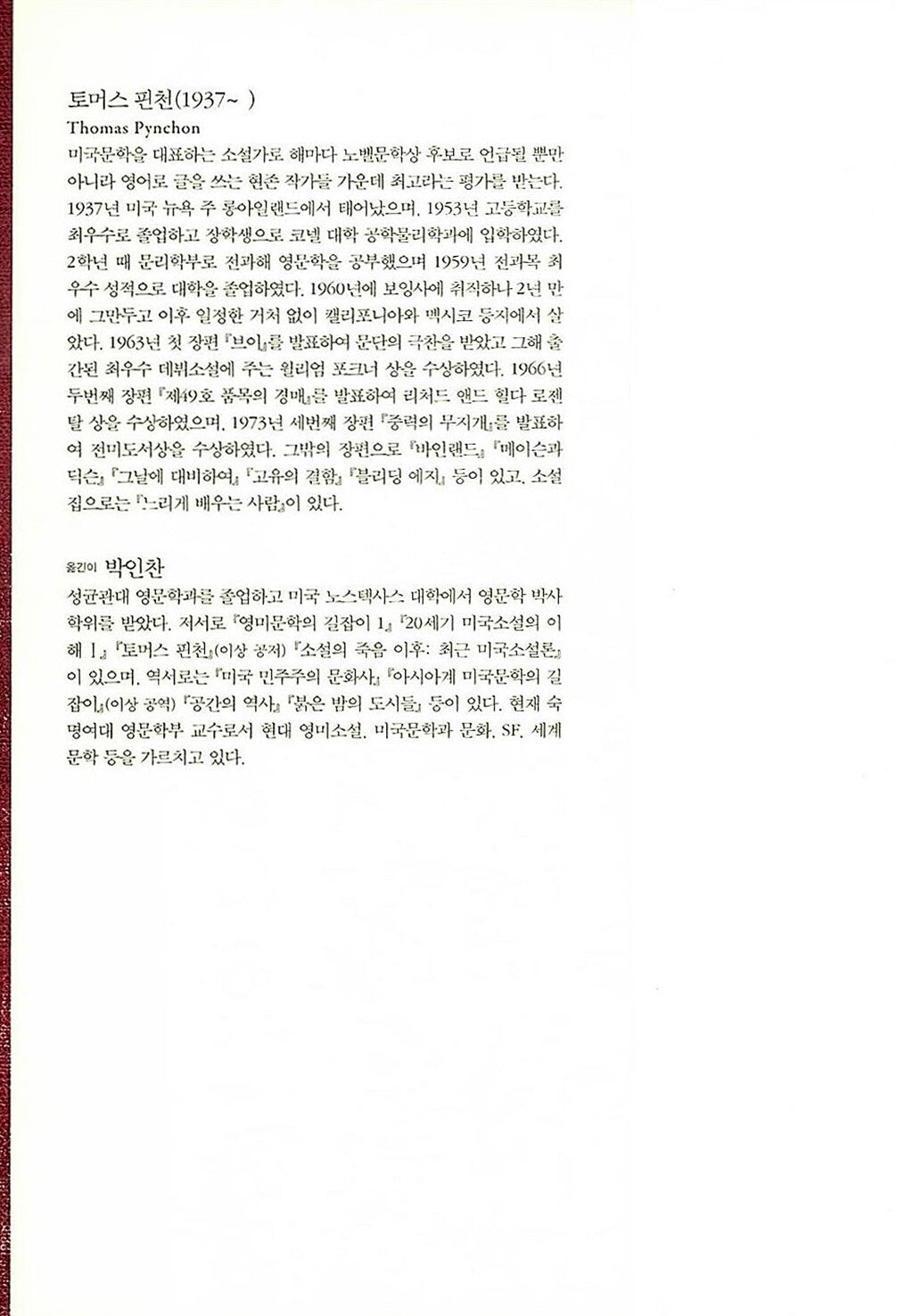 Author Introduction of Slow Learner Book by Thomas Pynchon Korean Edition