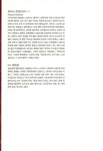 Author Introduction of Slow Learner Book by Thomas Pynchon Korean Edition