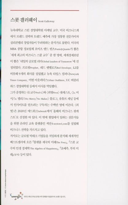 Post Corona by Scott Galloway | Korean Edition