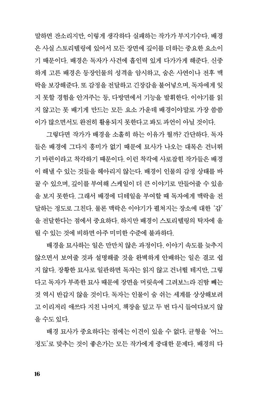 The Urban Setting Thesaurus by Angela Ackerman / Korean Books