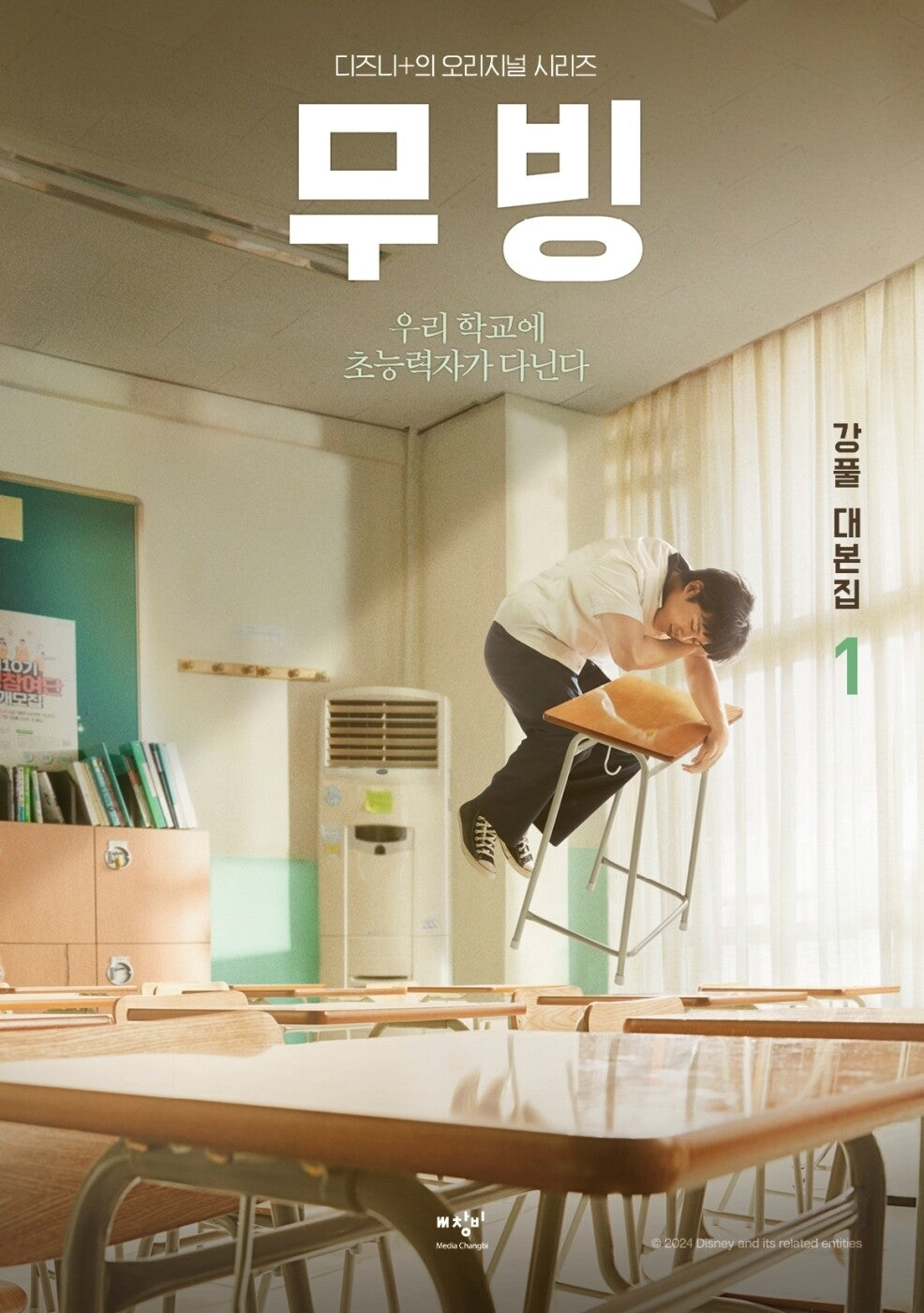 Moving Script Book 1-3 Set | Korean | 무빙 대본집 1-3 세트 | K-Drama