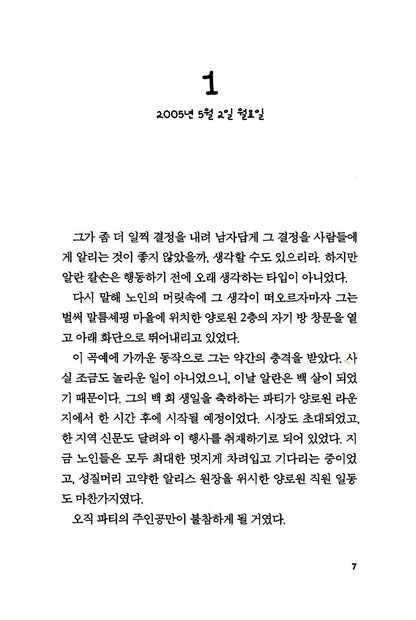 The Hundred-Year-Old Man Who Climbed Out the Window and Disappeared | Korean