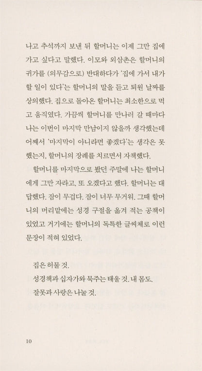 The Dream of Becoming Myself by Choi Jin-young | Korean Novel | 내가 되는 꿈, 최진영