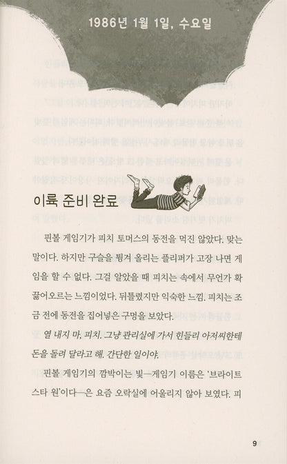 We Dream of Space by Erin Entrada Kelly | Korean Edition Children's Book