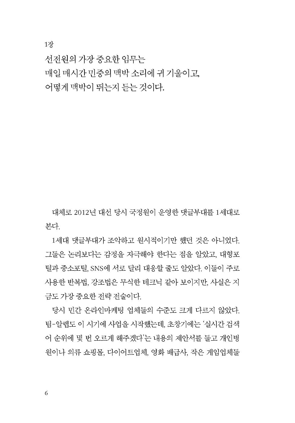 COMMENT ARMY by Chang Kang-myoung (Korean book)