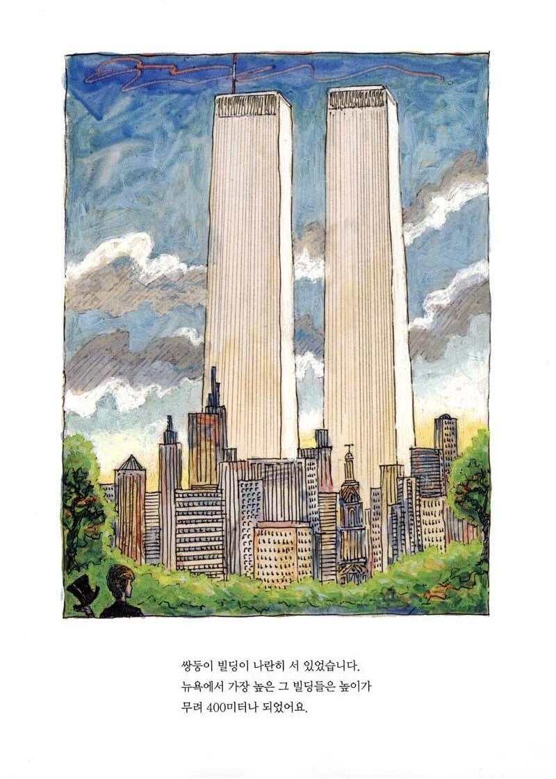 The Man Who Walked Between the Towers by Mordicai Gerstein | Korean Edition