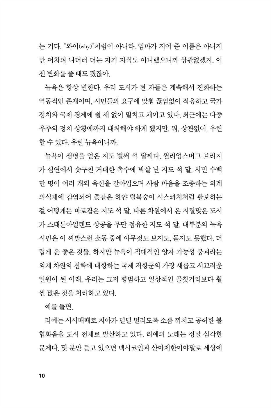 The World We Make Book by N. K. Jemisin Korean Edition