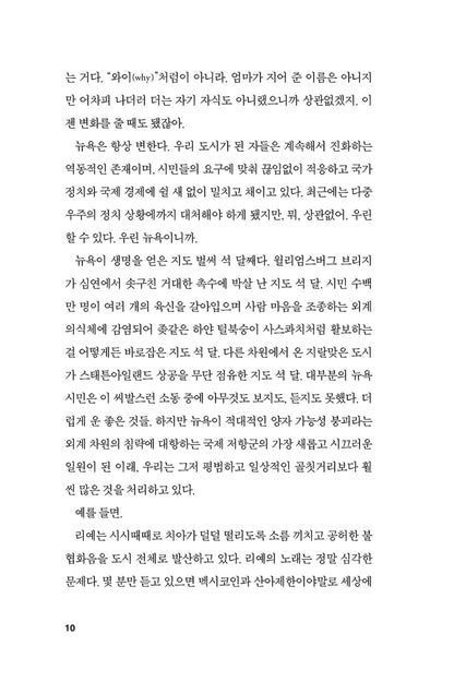 The World We Make Book by N. K. Jemisin Korean Edition