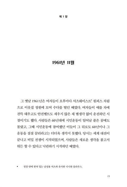 Lessons in Chemistry Vol 1 by Bonnie Garmus Korean Edition